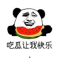 微信的吃瓜表情